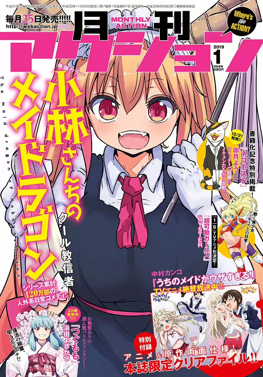 Kobayashi-san Chi no Maid Dragon Capítulo 78 - Page 2