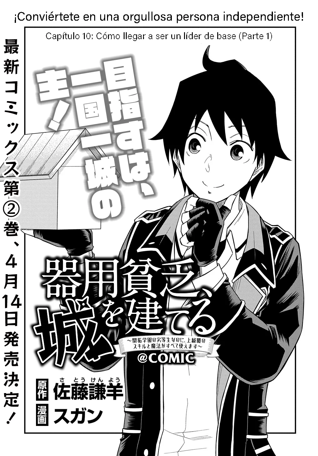 Kiyoubinbou, Jou wo Tateru – Kaitaku Gakuen no Rettousei na no ni, Joukyuu-shoku no Skill to Mahou ga Subete Tsukaemasu Capítulo 10 - Page 3