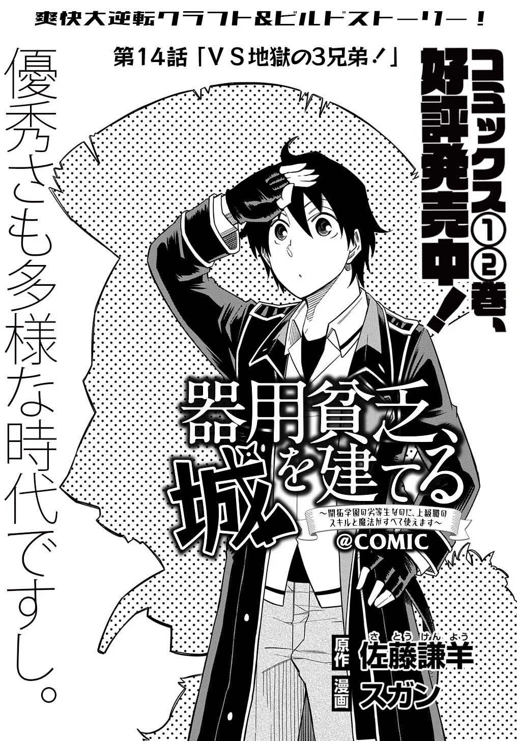 Kiyoubinbou, Jou wo Tateru – Kaitaku Gakuen no Rettousei na no ni, Joukyuu-shoku no Skill to Mahou ga Subete Tsukaemasu Capítulo 14 - Page 3