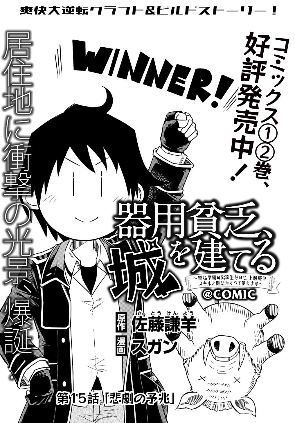 Kiyoubinbou, Jou wo Tateru – Kaitaku Gakuen no Rettousei na no ni, Joukyuu-shoku no Skill to Mahou ga Subete Tsukaemasu Capítulo 15 - Page 3