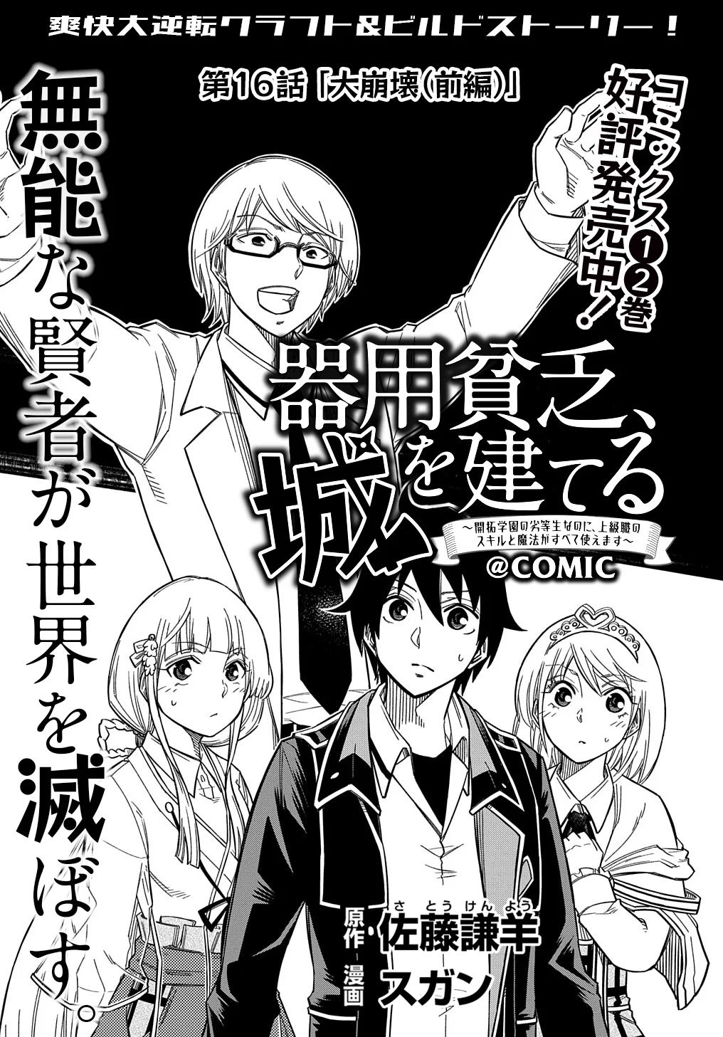 Kiyoubinbou, Jou wo Tateru – Kaitaku Gakuen no Rettousei na no ni, Joukyuu-shoku no Skill to Mahou ga Subete Tsukaemasu Capítulo 16.1 - Page 3