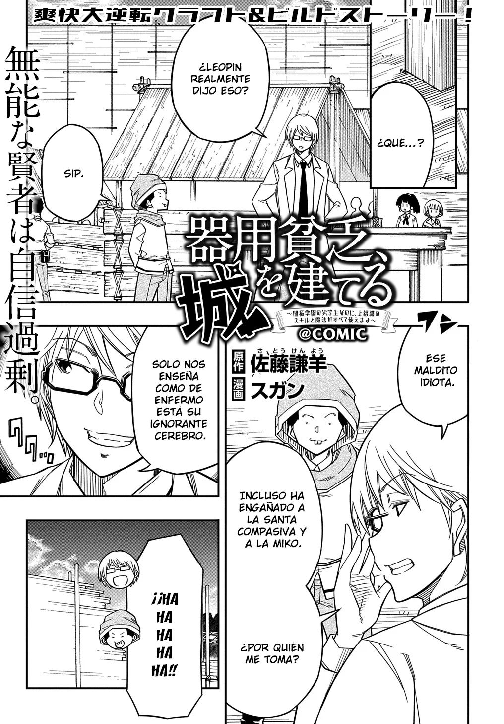 Kiyoubinbou, Jou wo Tateru – Kaitaku Gakuen no Rettousei na no ni, Joukyuu-shoku no Skill to Mahou ga Subete Tsukaemasu Capítulo 16.2 - Page 3