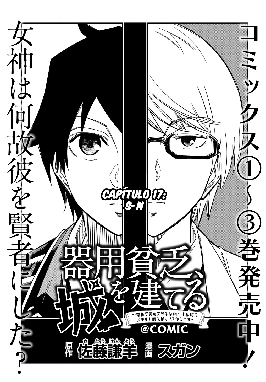 Kiyoubinbou, Jou wo Tateru – Kaitaku Gakuen no Rettousei na no ni, Joukyuu-shoku no Skill to Mahou ga Subete Tsukaemasu Capítulo 17 - Page 3