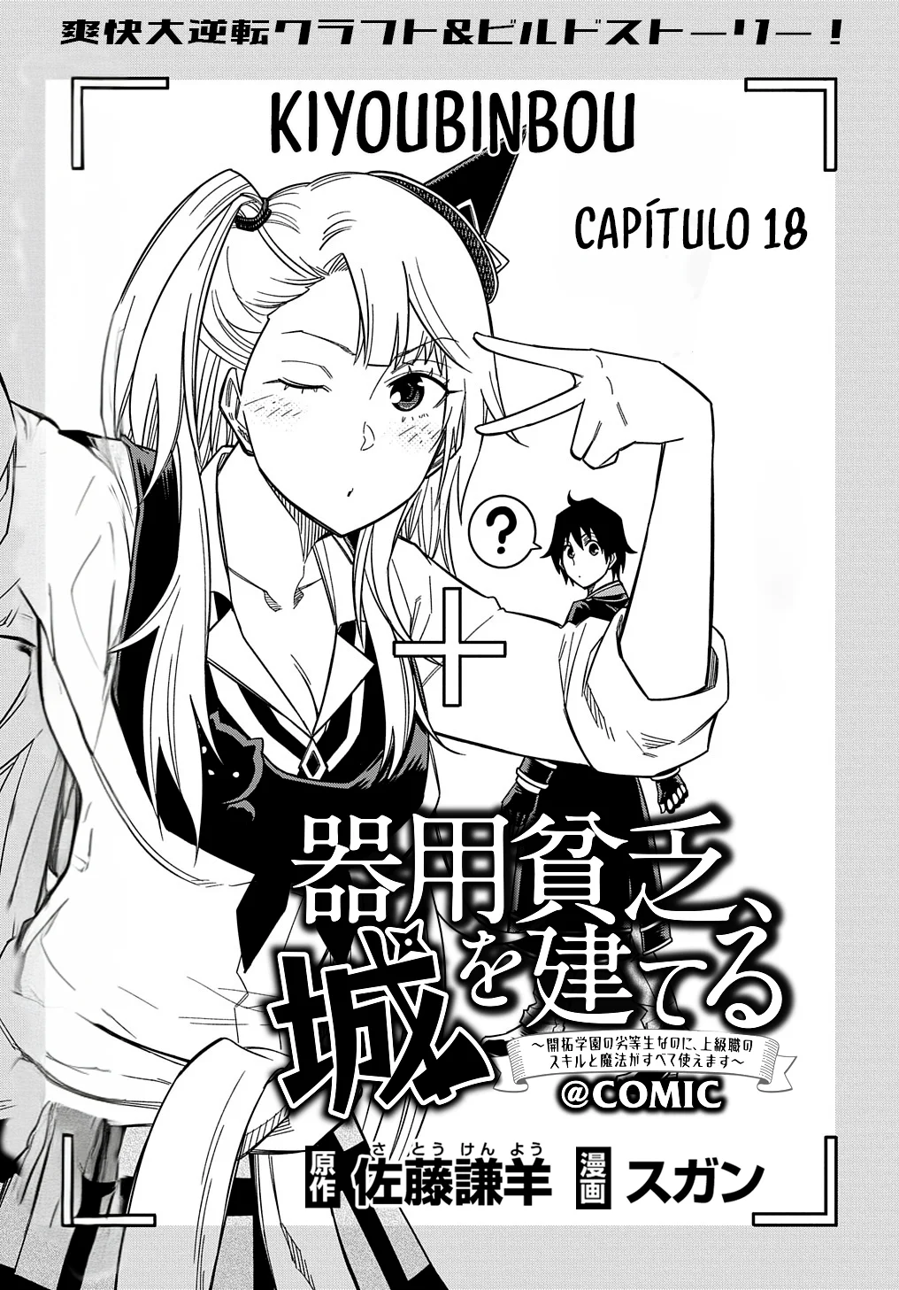 Kiyoubinbou, Jou wo Tateru – Kaitaku Gakuen no Rettousei na no ni, Joukyuu-shoku no Skill to Mahou ga Subete Tsukaemasu Capítulo 18 - Page 3