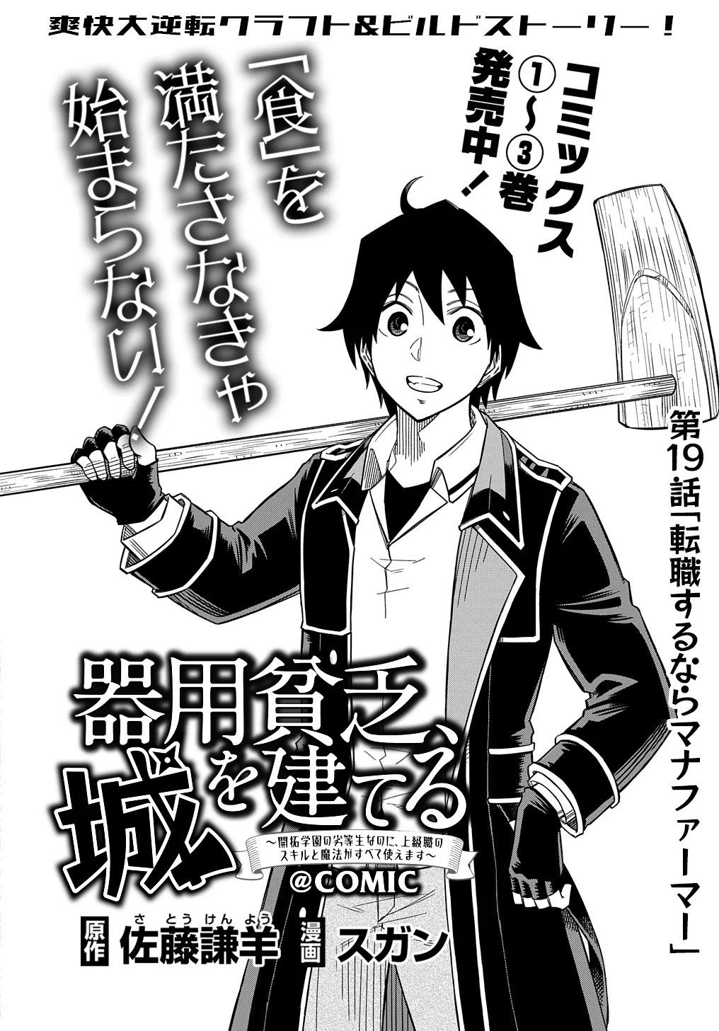 Kiyoubinbou, Jou wo Tateru – Kaitaku Gakuen no Rettousei na no ni, Joukyuu-shoku no Skill to Mahou ga Subete Tsukaemasu Capítulo 19 - Page 6
