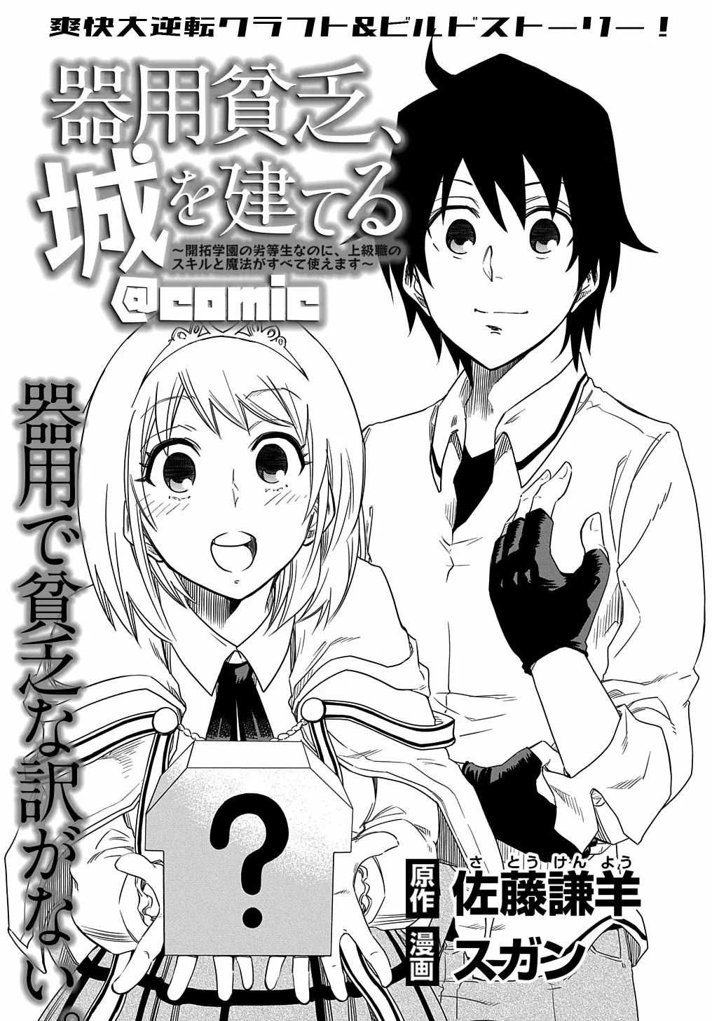 Kiyoubinbou, Jou wo Tateru – Kaitaku Gakuen no Rettousei na no ni, Joukyuu-shoku no Skill to Mahou ga Subete Tsukaemasu Capítulo 2 - Page 3