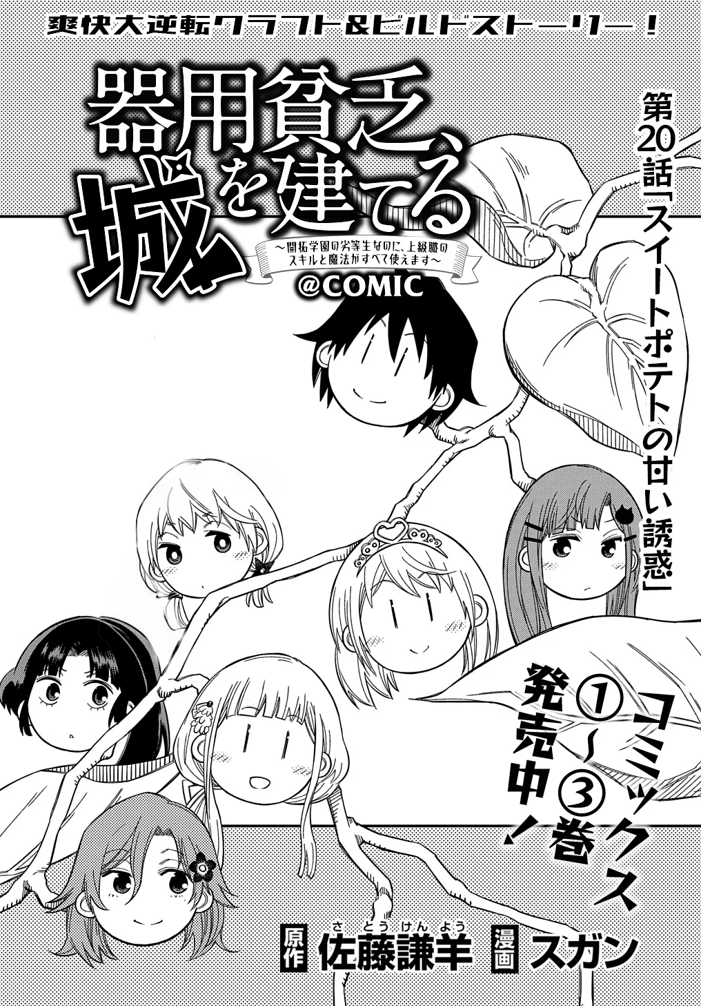 Kiyoubinbou, Jou wo Tateru – Kaitaku Gakuen no Rettousei na no ni, Joukyuu-shoku no Skill to Mahou ga Subete Tsukaemasu Capítulo 20 - Page 3
