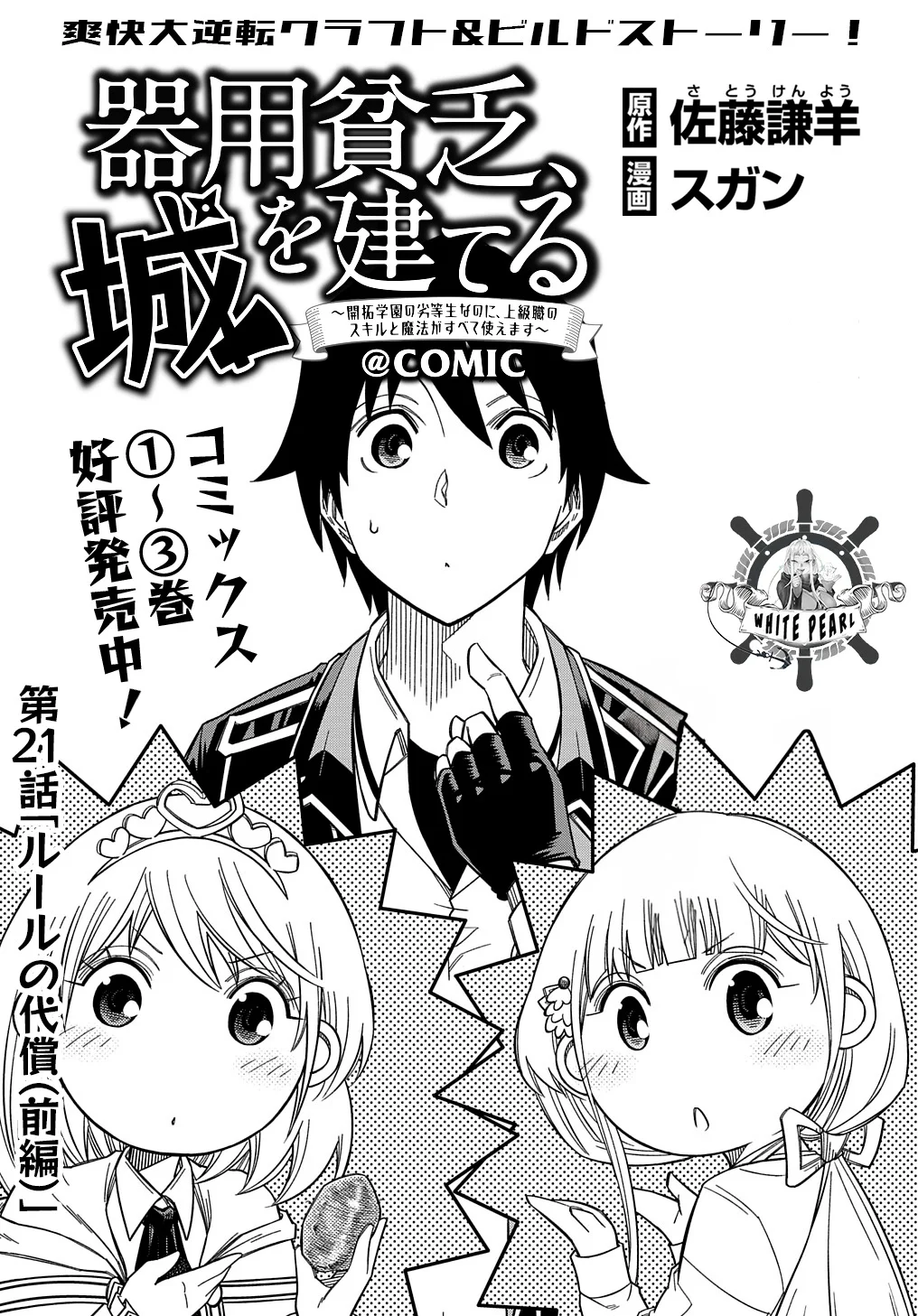 Kiyoubinbou, Jou wo Tateru – Kaitaku Gakuen no Rettousei na no ni, Joukyuu-shoku no Skill to Mahou ga Subete Tsukaemasu Capítulo 21 - Page 3