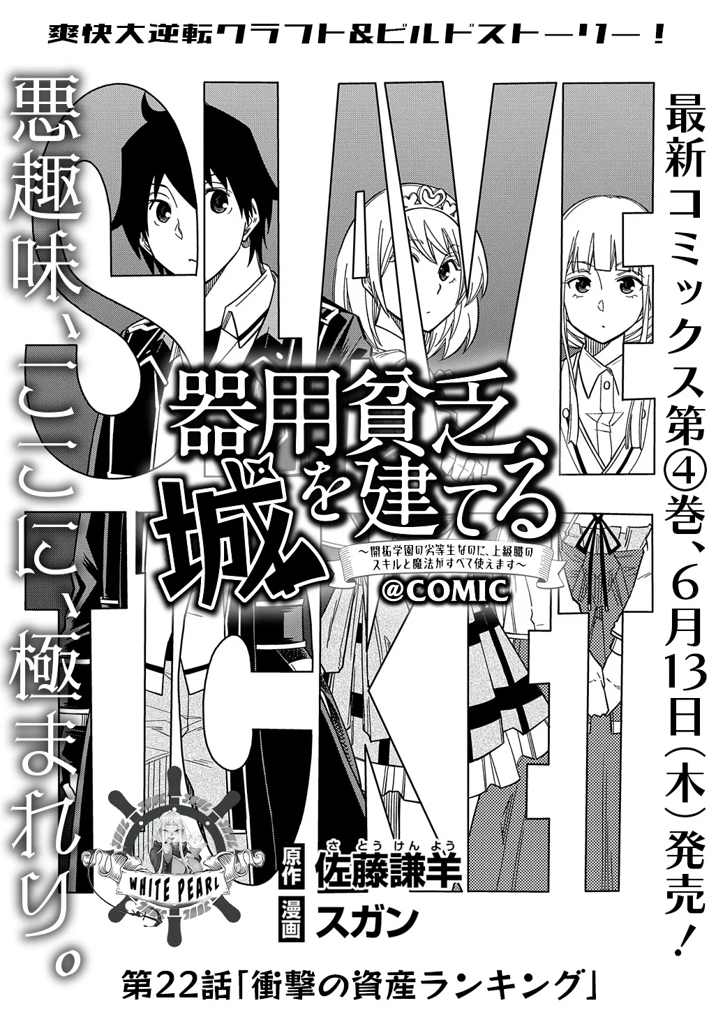 Kiyoubinbou, Jou wo Tateru – Kaitaku Gakuen no Rettousei na no ni, Joukyuu-shoku no Skill to Mahou ga Subete Tsukaemasu Capítulo 22 - Page 3