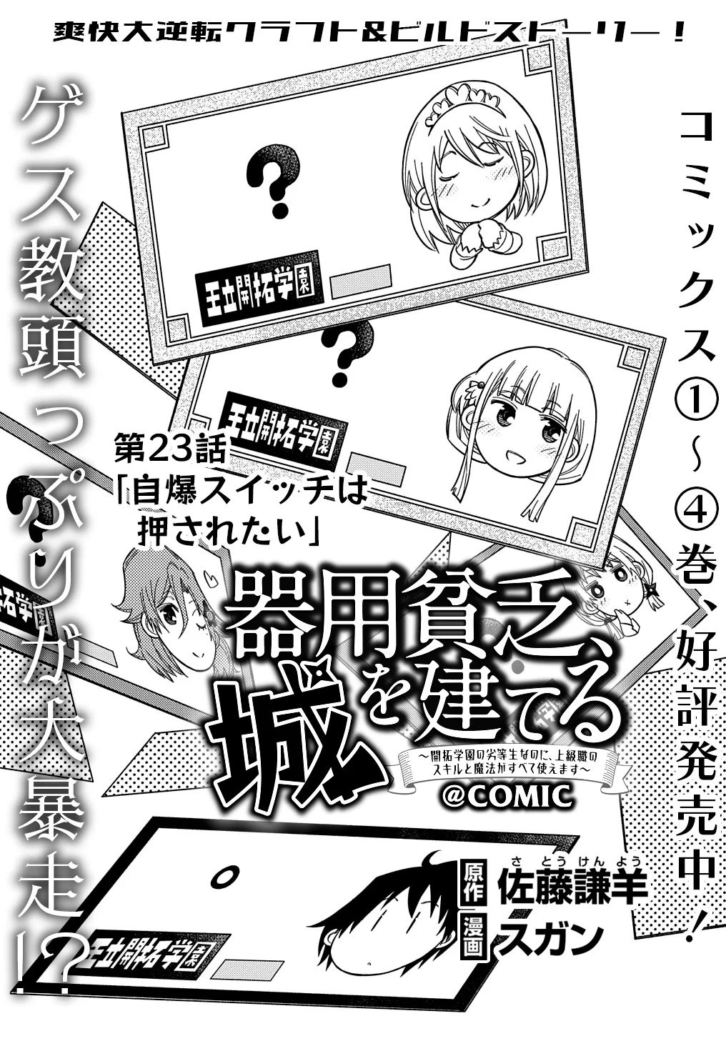Kiyoubinbou, Jou wo Tateru – Kaitaku Gakuen no Rettousei na no ni, Joukyuu-shoku no Skill to Mahou ga Subete Tsukaemasu Capítulo 23 - Page 3