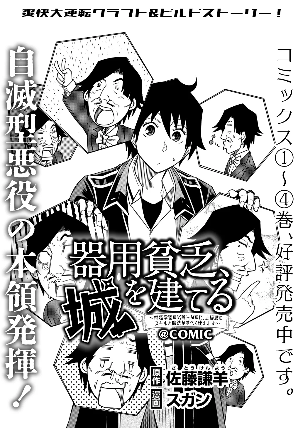 Kiyoubinbou, Jou wo Tateru – Kaitaku Gakuen no Rettousei na no ni, Joukyuu-shoku no Skill to Mahou ga Subete Tsukaemasu Capítulo 24 - Page 4