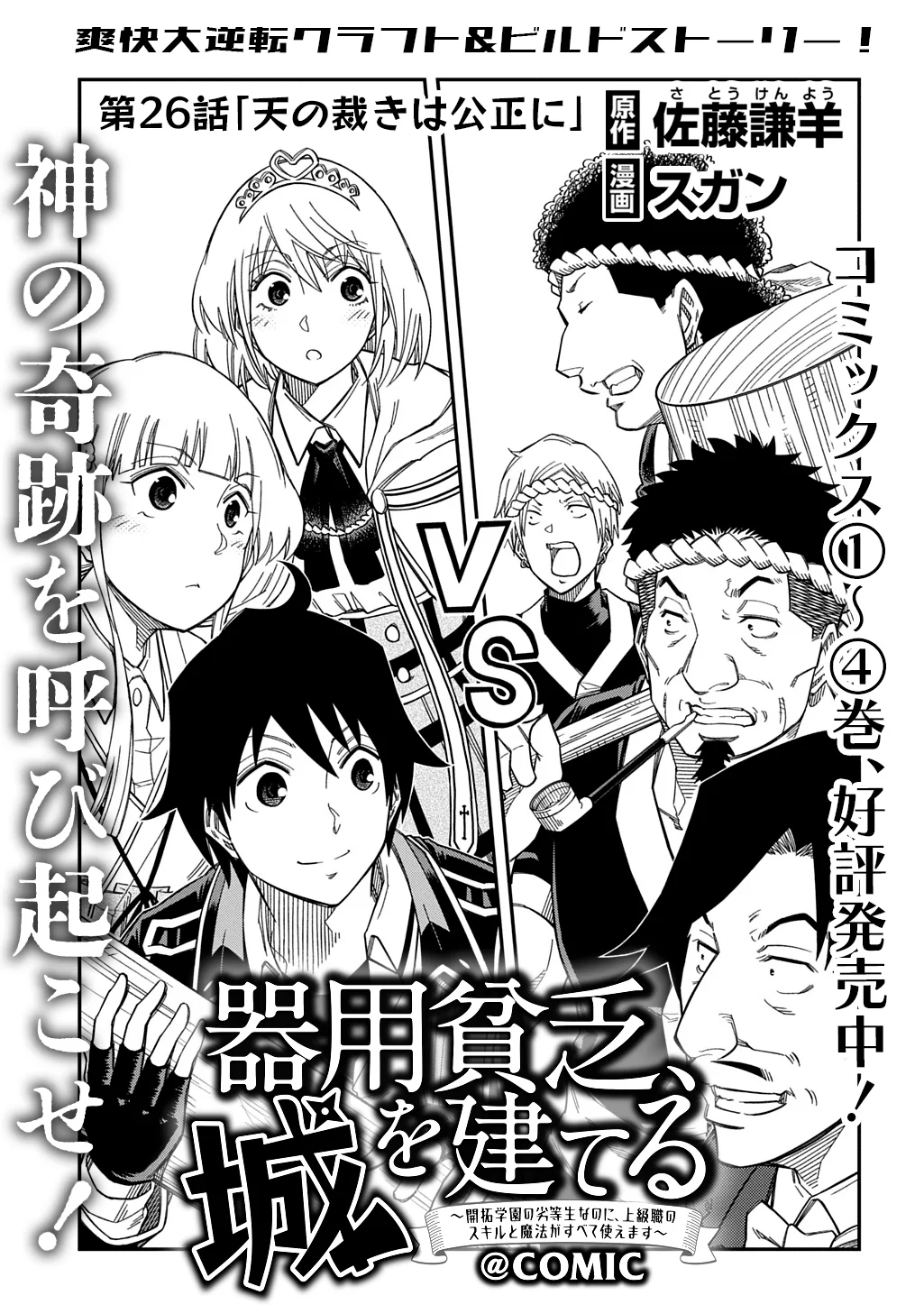 Kiyoubinbou, Jou wo Tateru – Kaitaku Gakuen no Rettousei na no ni, Joukyuu-shoku no Skill to Mahou ga Subete Tsukaemasu Capítulo 26 - Page 4