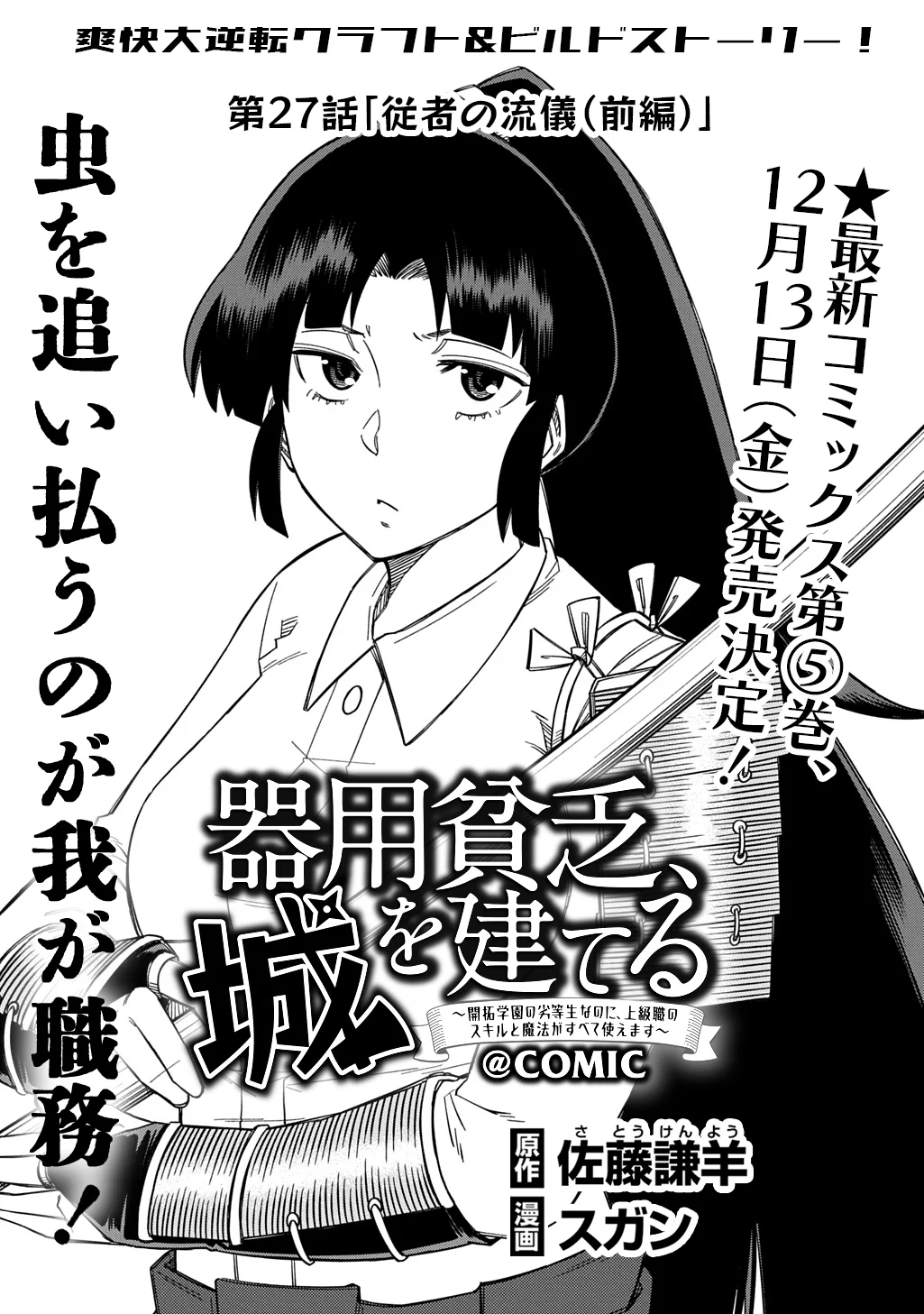 Kiyoubinbou, Jou wo Tateru – Kaitaku Gakuen no Rettousei na no ni, Joukyuu-shoku no Skill to Mahou ga Subete Tsukaemasu Capítulo 27.1 - Page 4