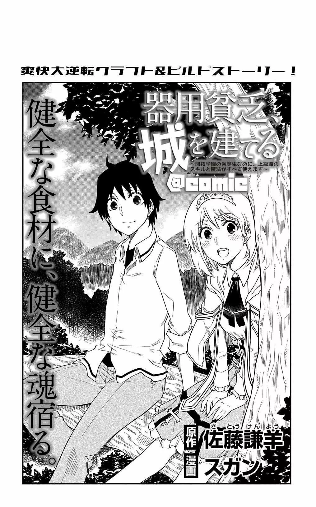 Kiyoubinbou, Jou wo Tateru – Kaitaku Gakuen no Rettousei na no ni, Joukyuu-shoku no Skill to Mahou ga Subete Tsukaemasu Capítulo 4 - Page 2
