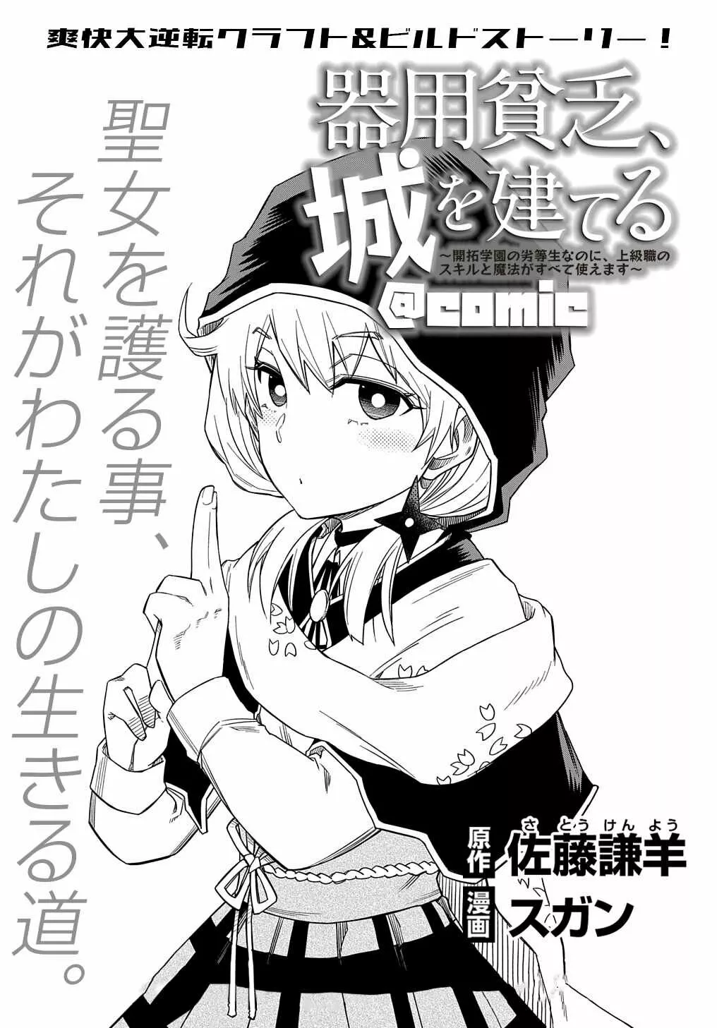 Kiyoubinbou, Jou wo Tateru – Kaitaku Gakuen no Rettousei na no ni, Joukyuu-shoku no Skill to Mahou ga Subete Tsukaemasu Capítulo 5 - Page 2