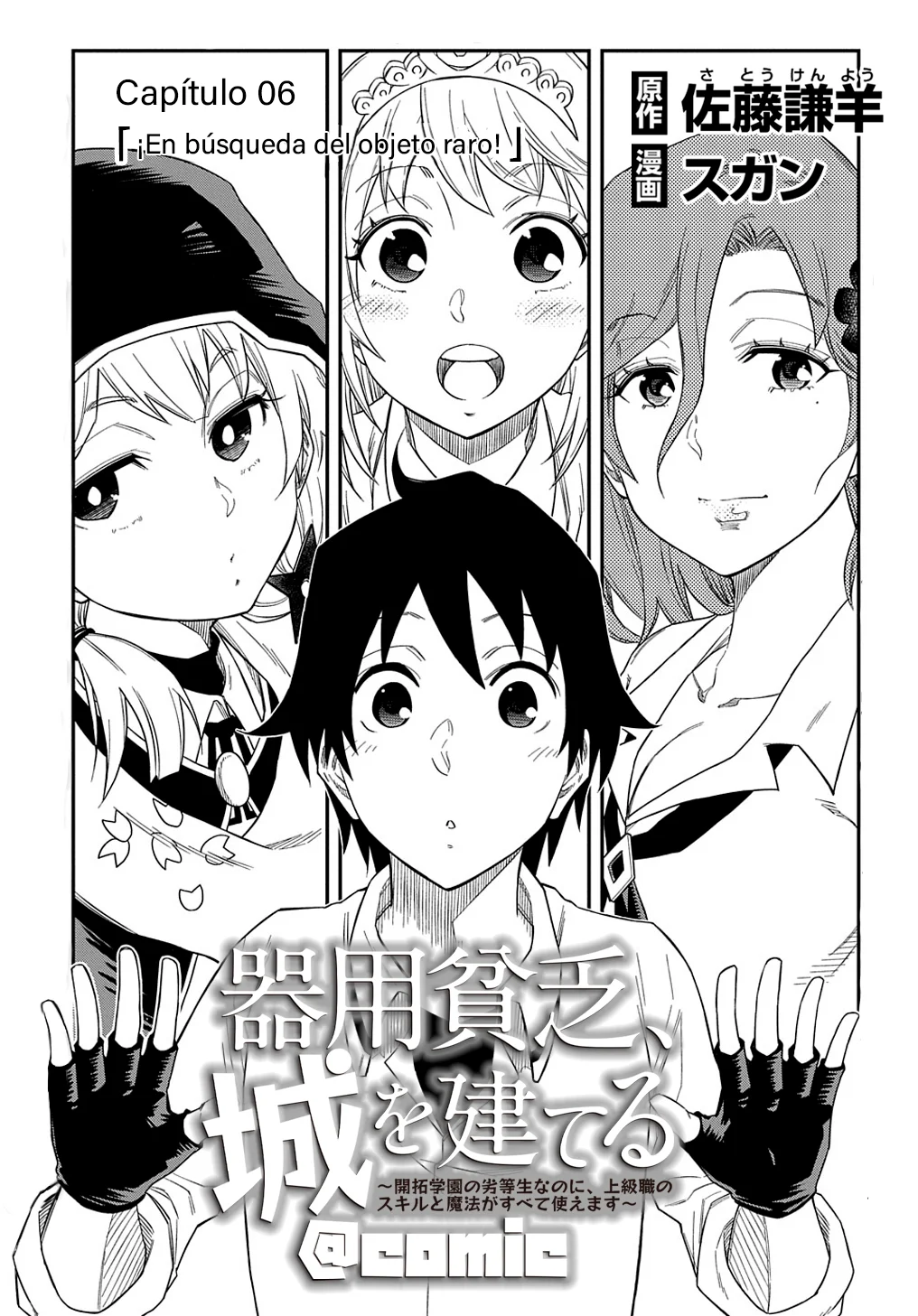 Kiyoubinbou, Jou wo Tateru – Kaitaku Gakuen no Rettousei na no ni, Joukyuu-shoku no Skill to Mahou ga Subete Tsukaemasu Capítulo 6 - Page 3