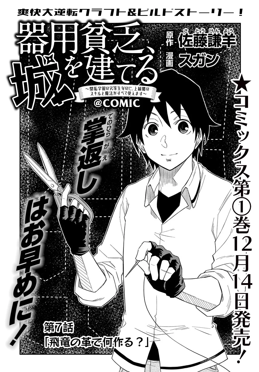 Kiyoubinbou, Jou wo Tateru – Kaitaku Gakuen no Rettousei na no ni, Joukyuu-shoku no Skill to Mahou ga Subete Tsukaemasu Capítulo 7 - Page 3