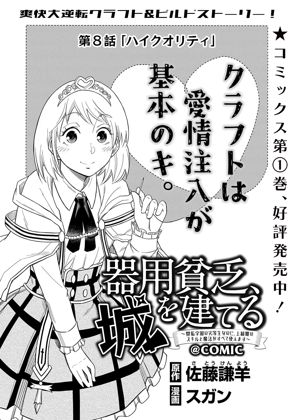 Kiyoubinbou, Jou wo Tateru – Kaitaku Gakuen no Rettousei na no ni, Joukyuu-shoku no Skill to Mahou ga Subete Tsukaemasu Capítulo 8 - Page 3