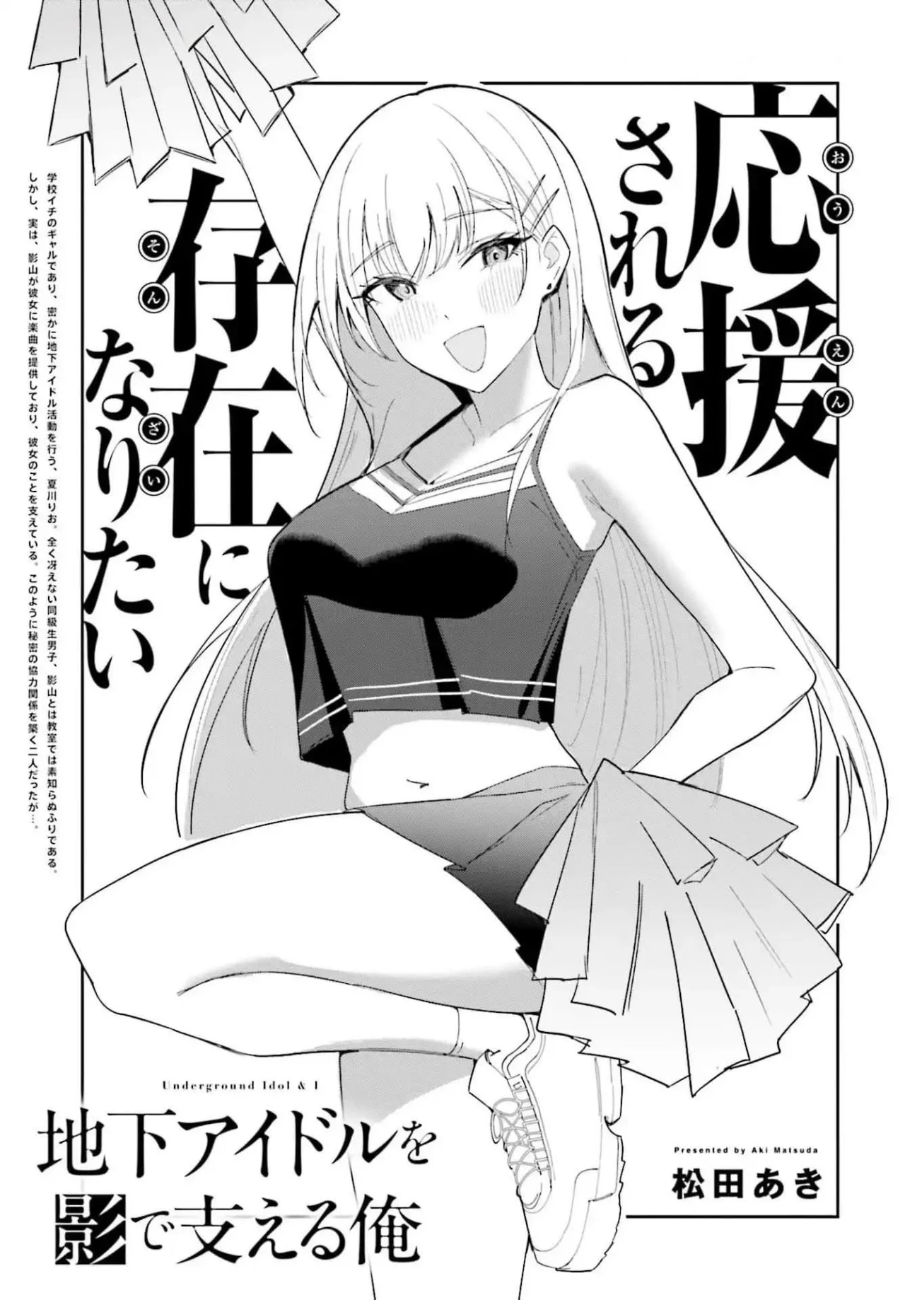 Chika Idol wo Kage de Sasaeru Ore Capítulo 3 - Page 3
