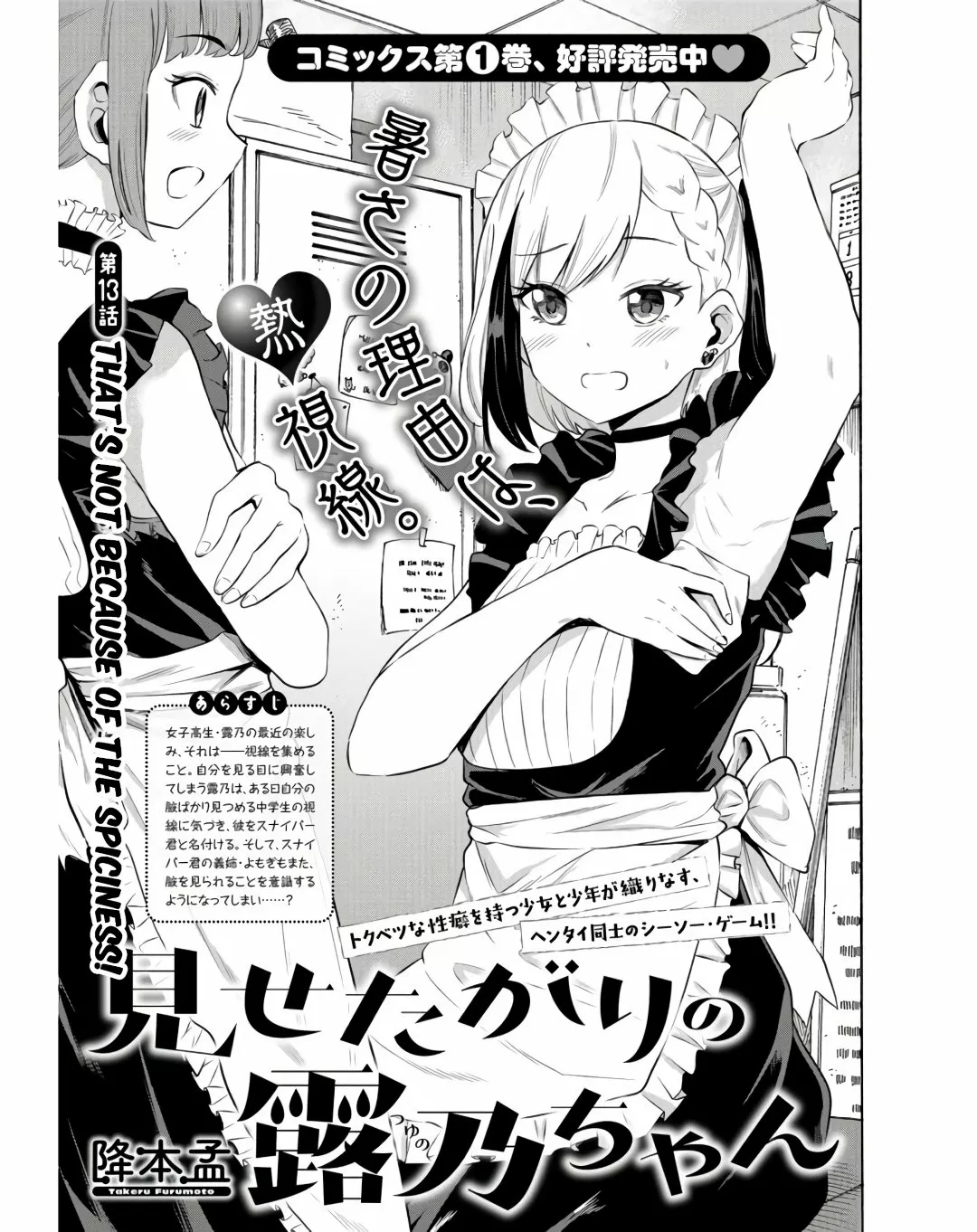 Misetagari no Tsuyuno-chan Capítulo 13 - Page 2