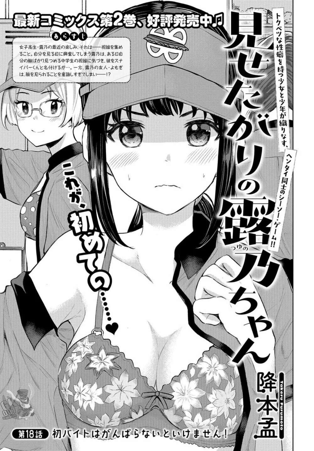 Misetagari no Tsuyuno-chan Capítulo 18 - Page 3