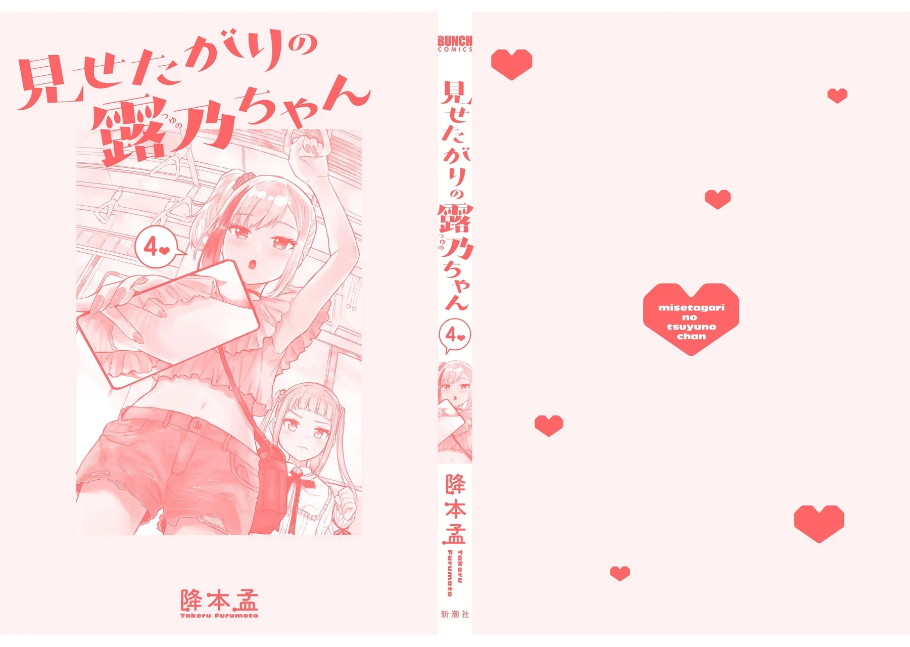 Misetagari no Tsuyuno-chan Capítulo 32 - Page 11