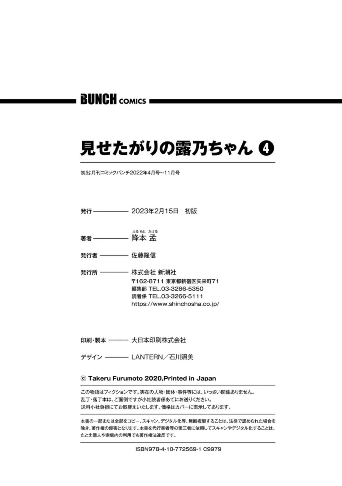 Misetagari no Tsuyuno-chan Capítulo 32 - Page 28