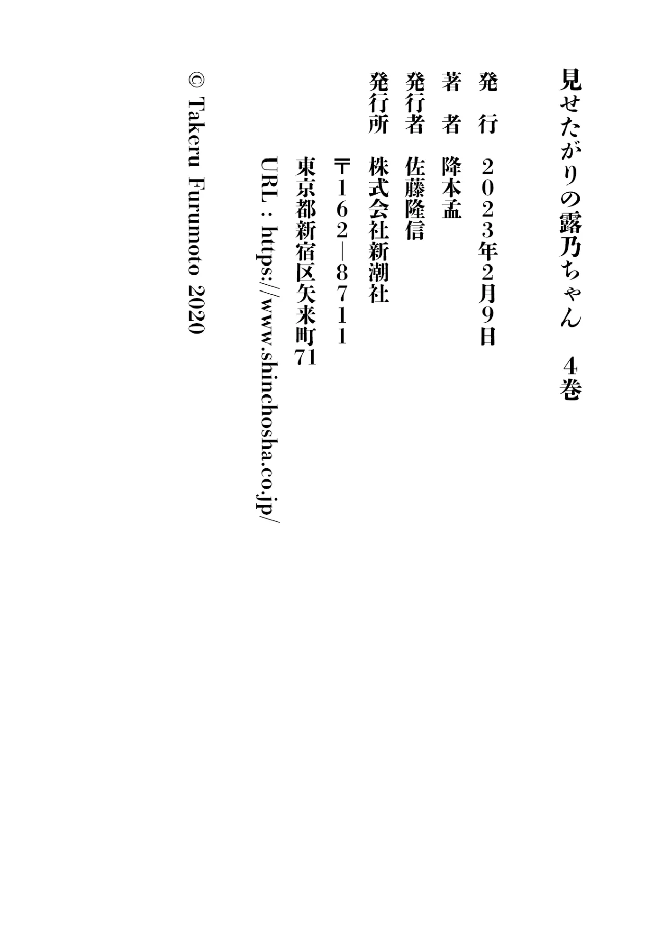 Misetagari no Tsuyuno-chan Capítulo 32 - Page 7
