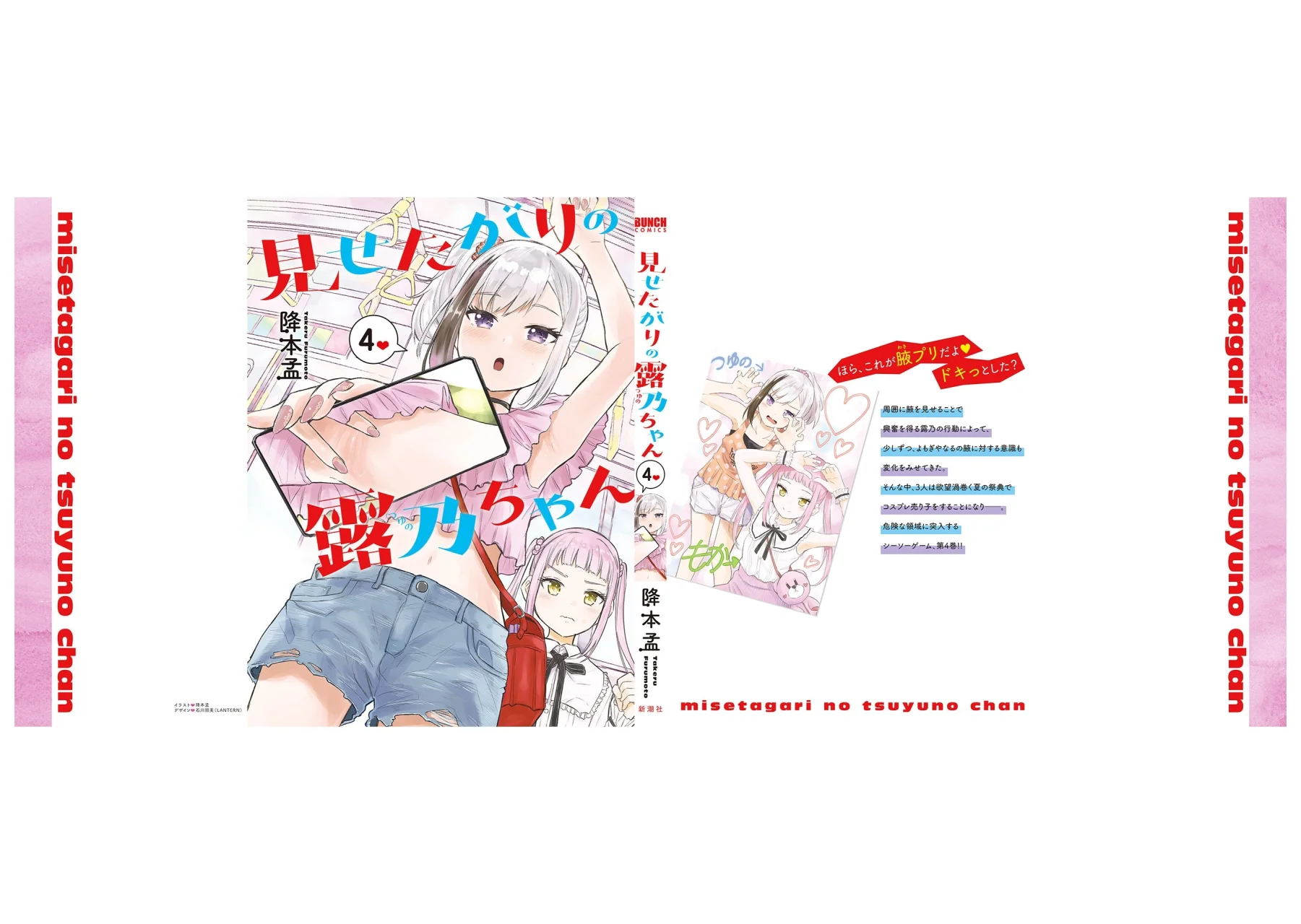 Misetagari no Tsuyuno-chan Capítulo 32 - Page 9