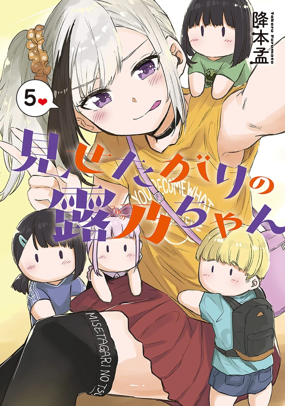 Misetagari no Tsuyuno-chan Capítulo 33 - Page 26