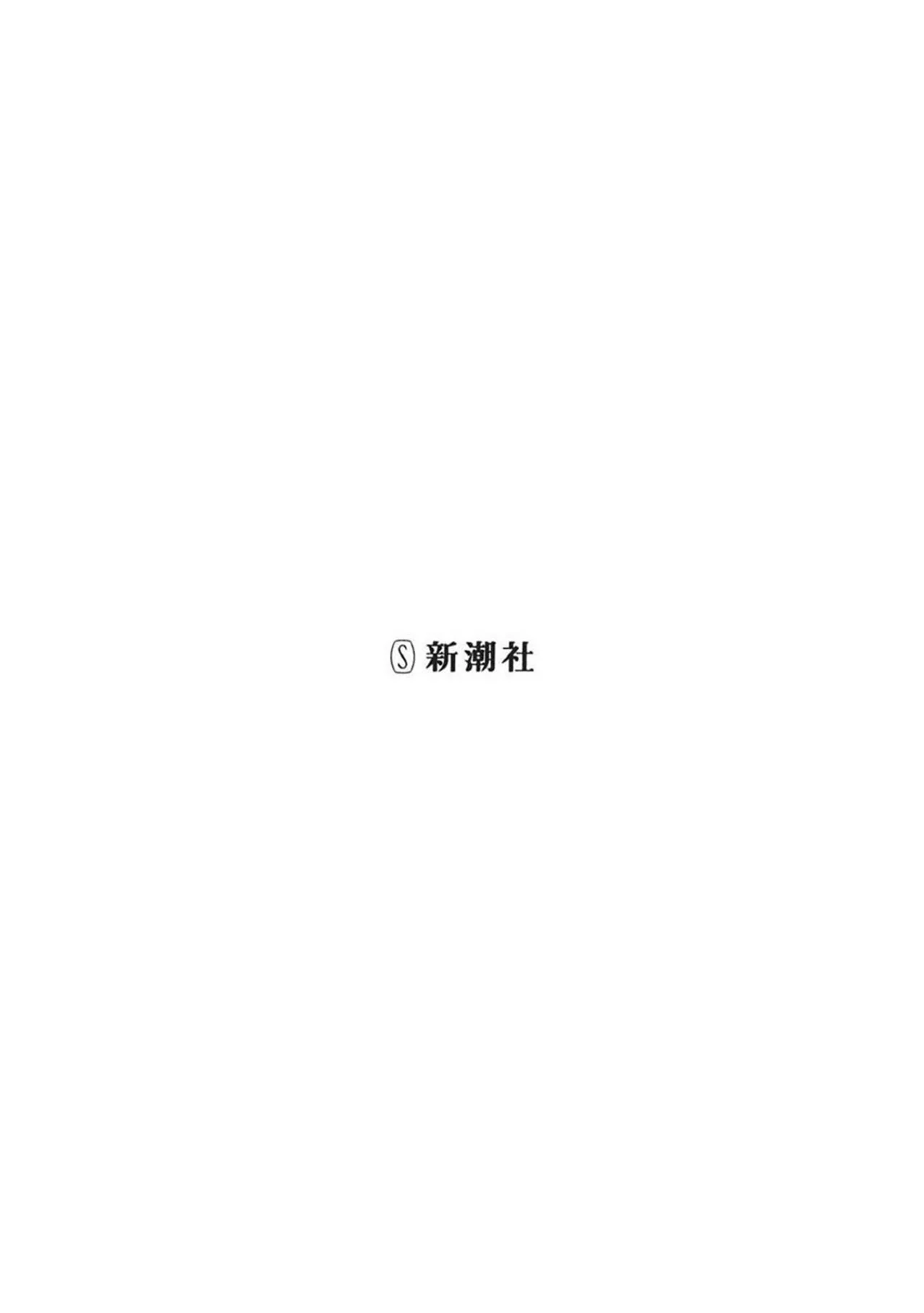 Misetagari no Tsuyuno-chan Capítulo 33 - Page 3