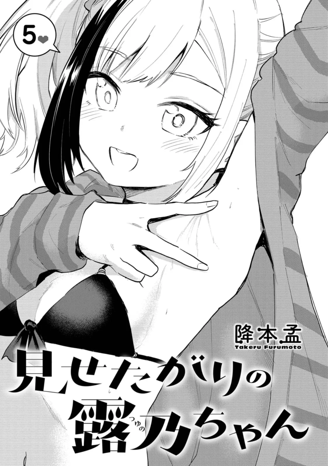 Misetagari no Tsuyuno-chan Capítulo 33 - Page 5