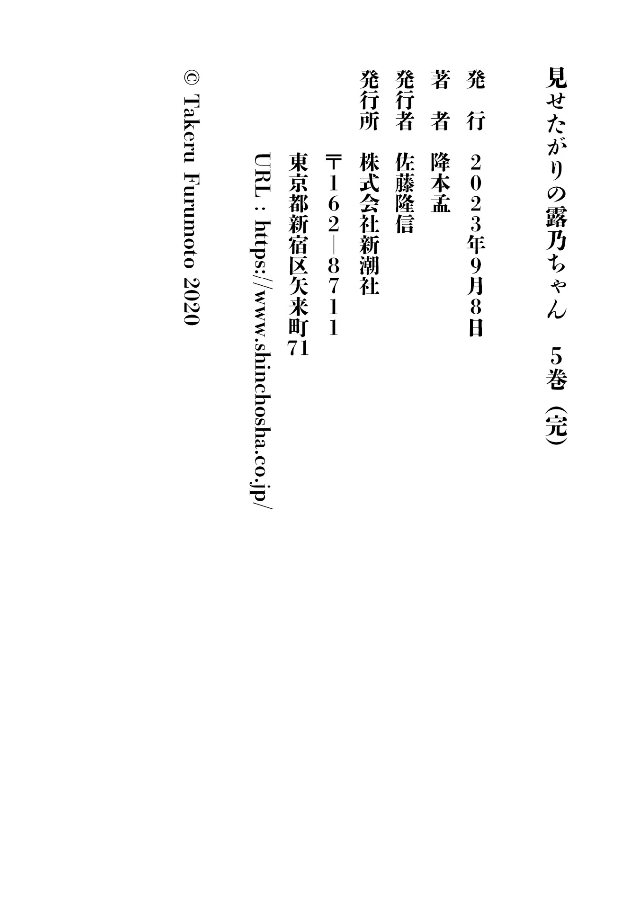 Misetagari no Tsuyuno-chan Capítulo 40.5 - Page 6