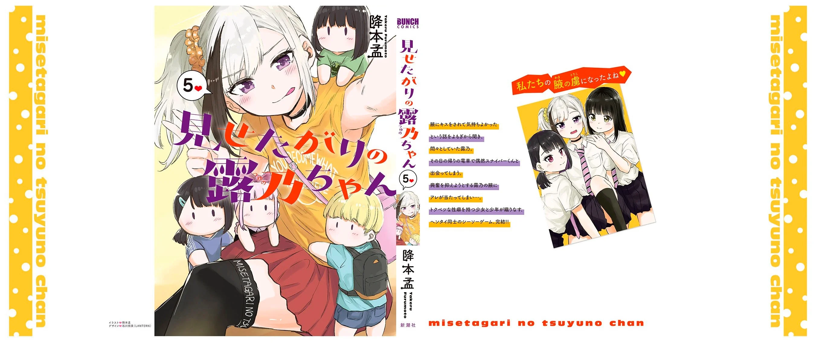 Misetagari no Tsuyuno-chan Capítulo 40.5 - Page 7