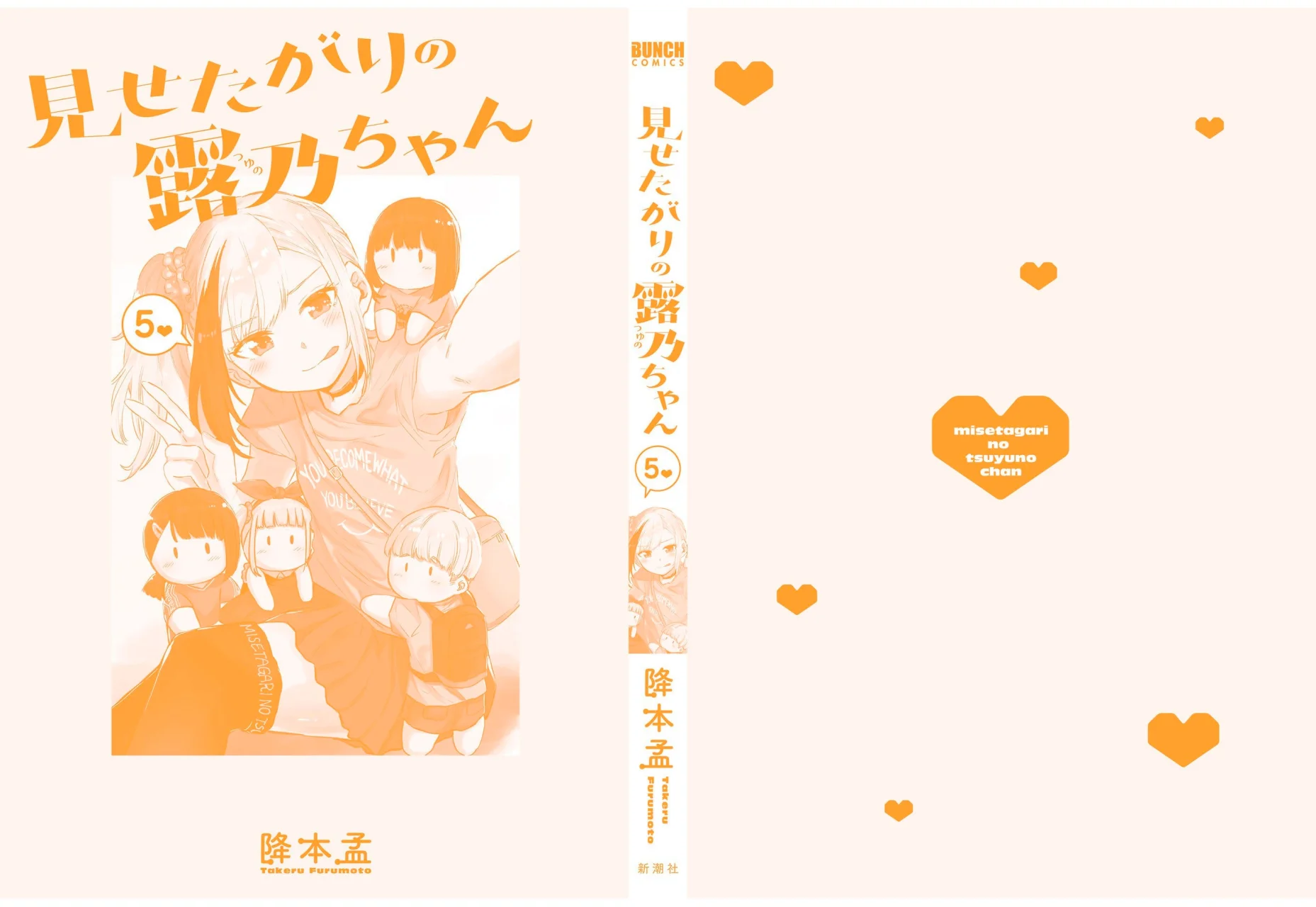 Misetagari no Tsuyuno-chan Capítulo 40.5 - Page 8