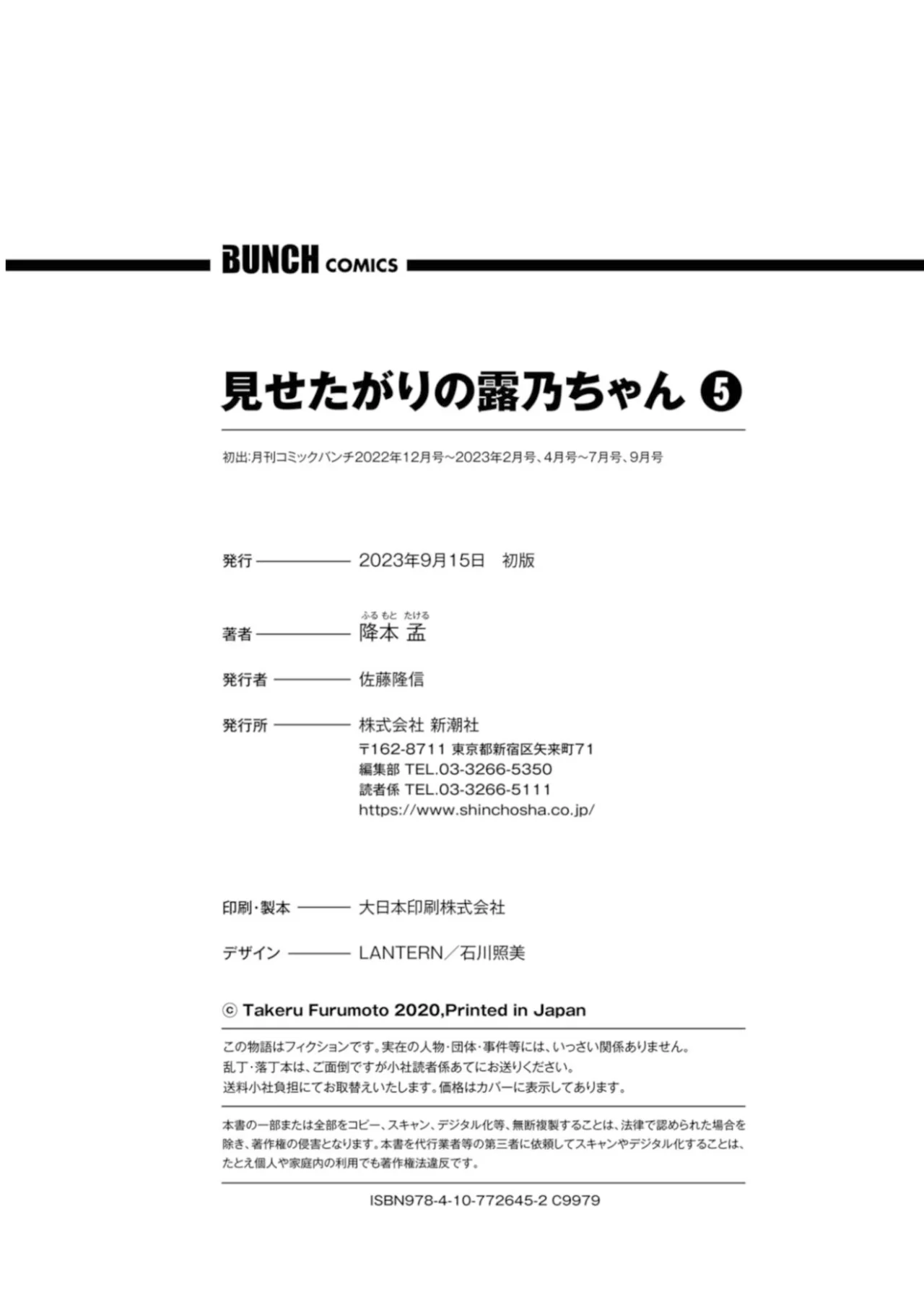 Misetagari no Tsuyuno-chan Capítulo 40.5 - Page 9