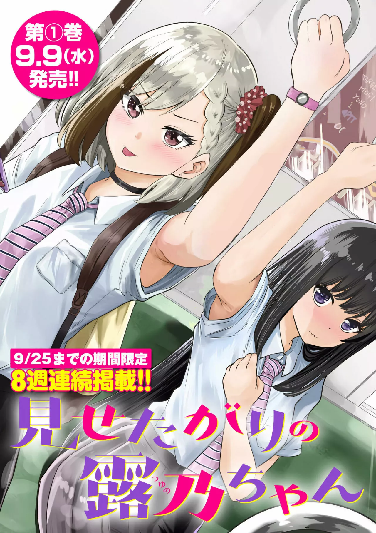 Misetagari no Tsuyuno-chan Capítulo 6 - Page 2