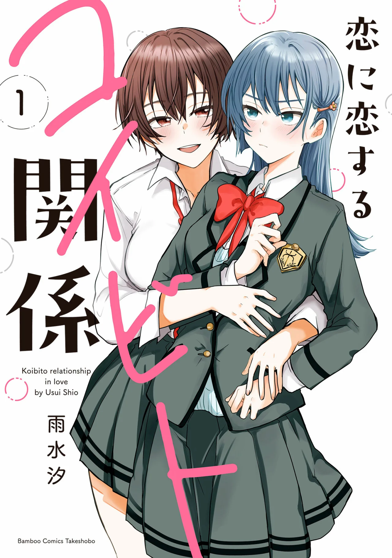 Koi ni Koi suru Koibito Kankei Capítulo 5.1 - Page 1