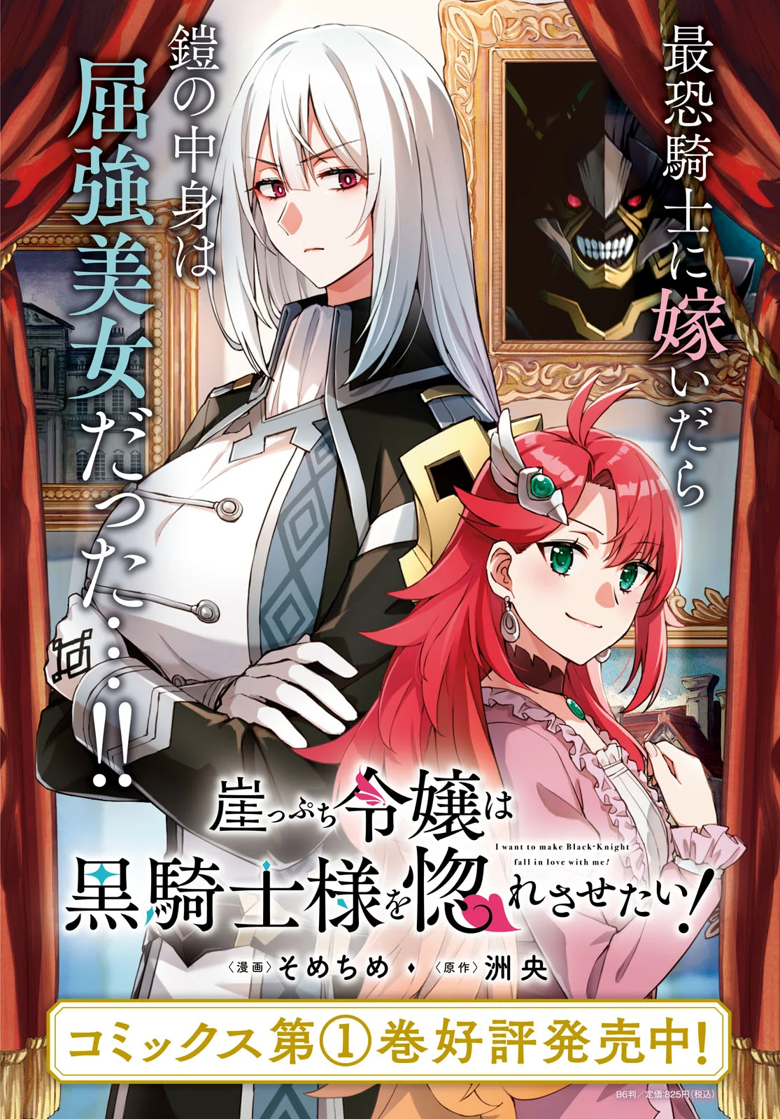 Gakeppuchi Reijou ni Kurokishi sama no Horesasetai! Capítulo 6 - Page 4