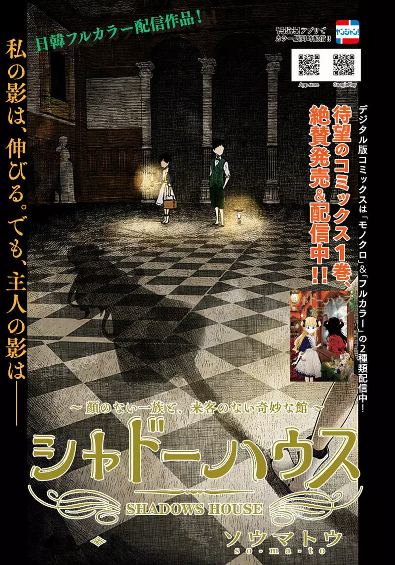 Shadows House – Digital Colored Comics Capítulo 18 - Page 2