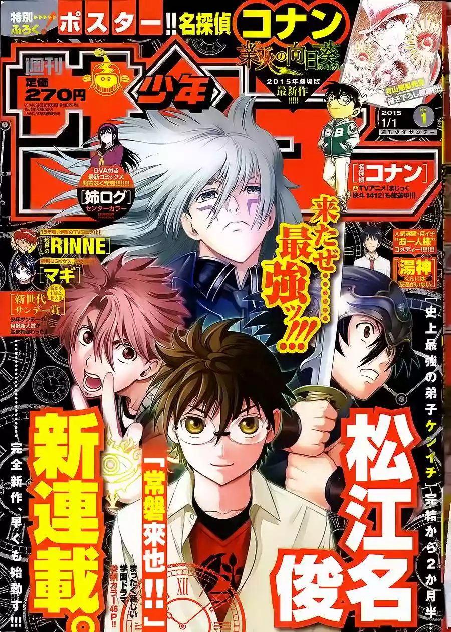 Tokiwa Kitareri Capítulo 1 - Page 1