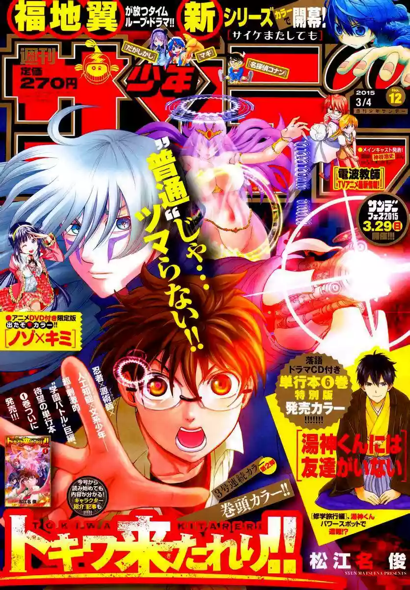 Tokiwa Kitareri Capítulo 10 - Page 1