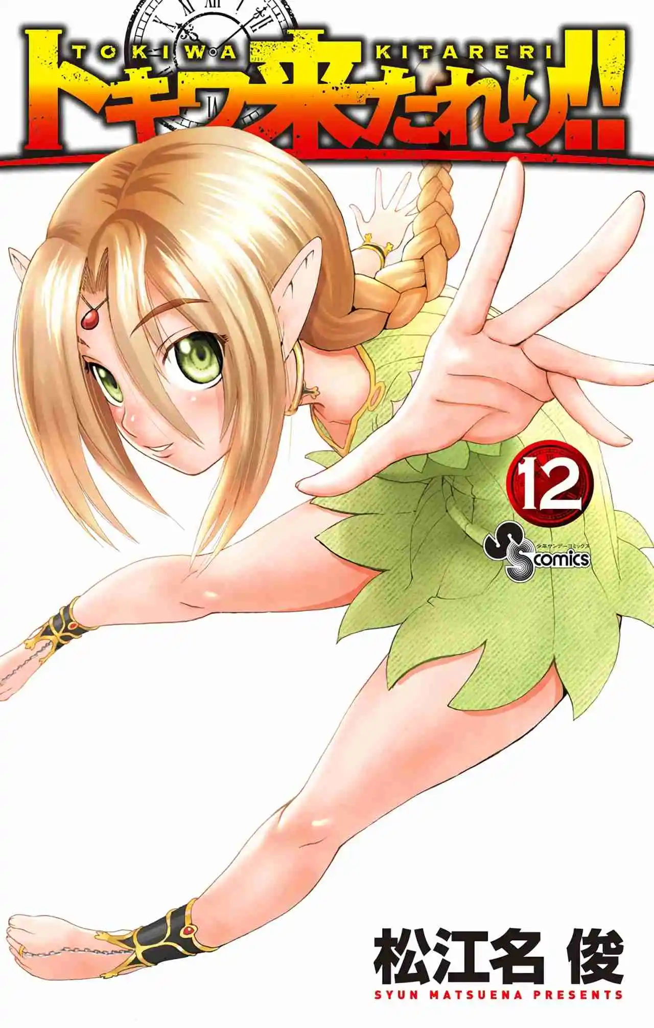 Tokiwa Kitareri Capítulo 101 - Page 1