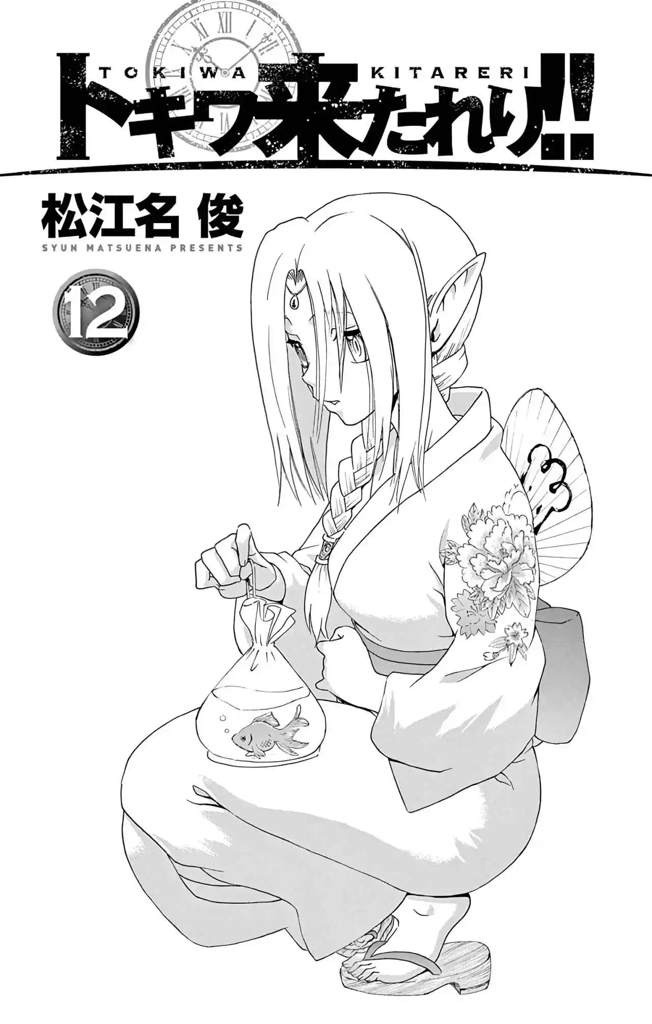 Tokiwa Kitareri Capítulo 101 - Page 2