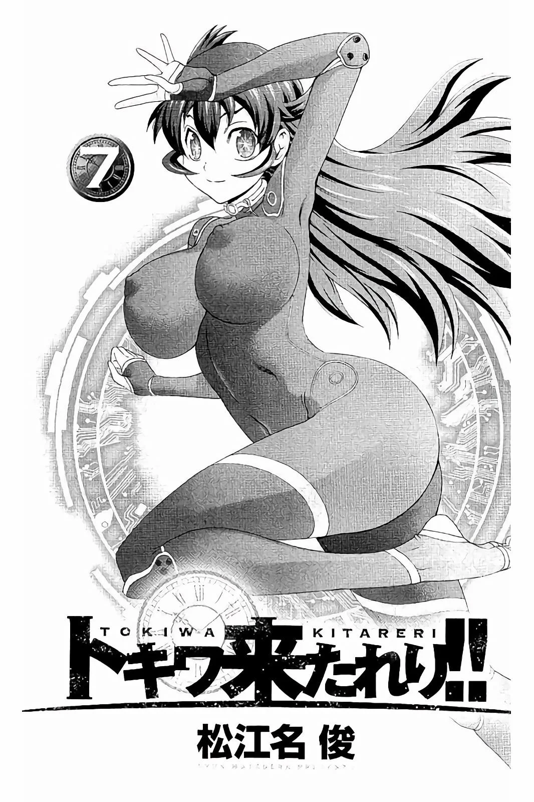 Tokiwa Kitareri Capítulo 51 - Page 3