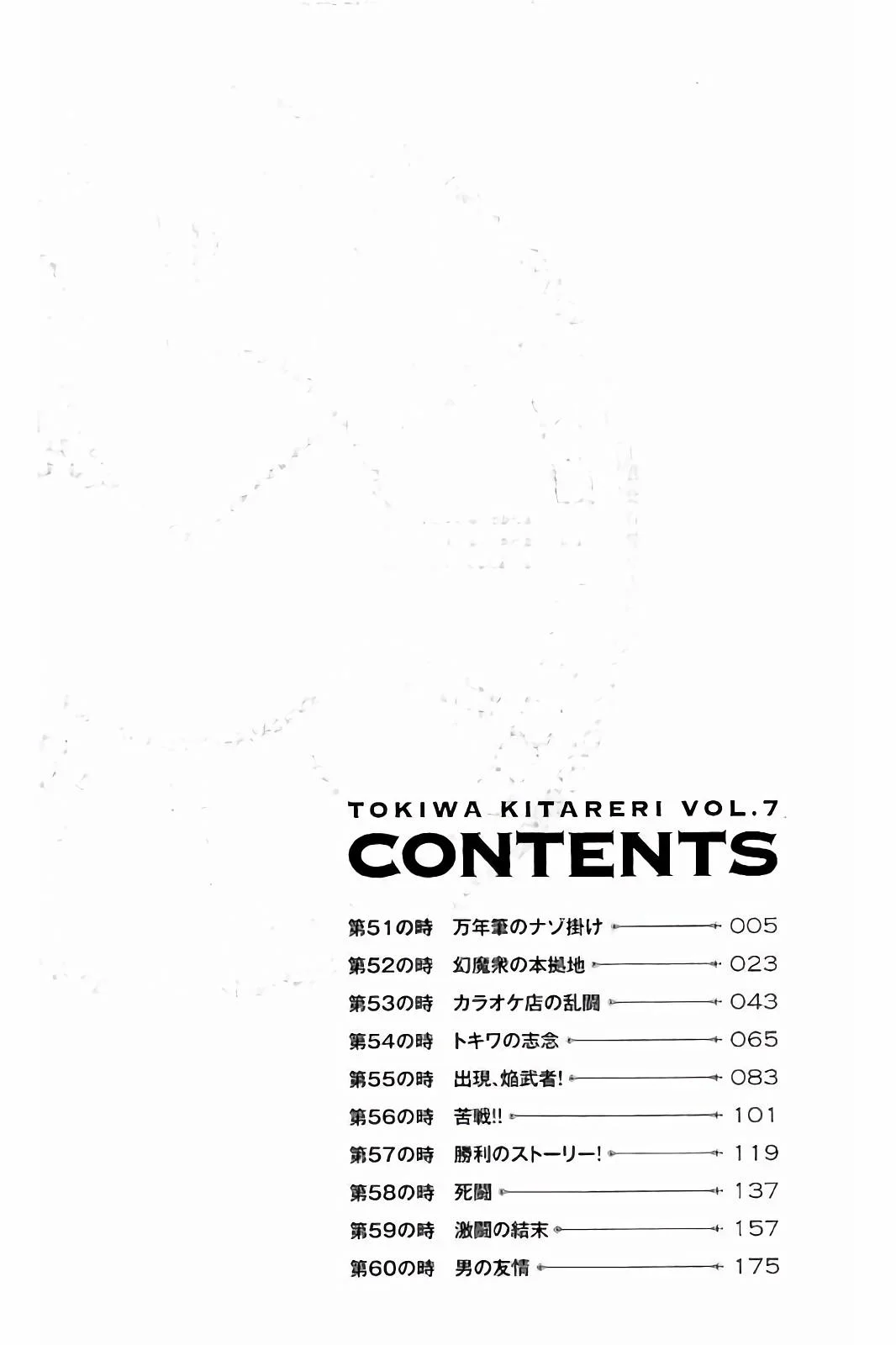 Tokiwa Kitareri Capítulo 51 - Page 4