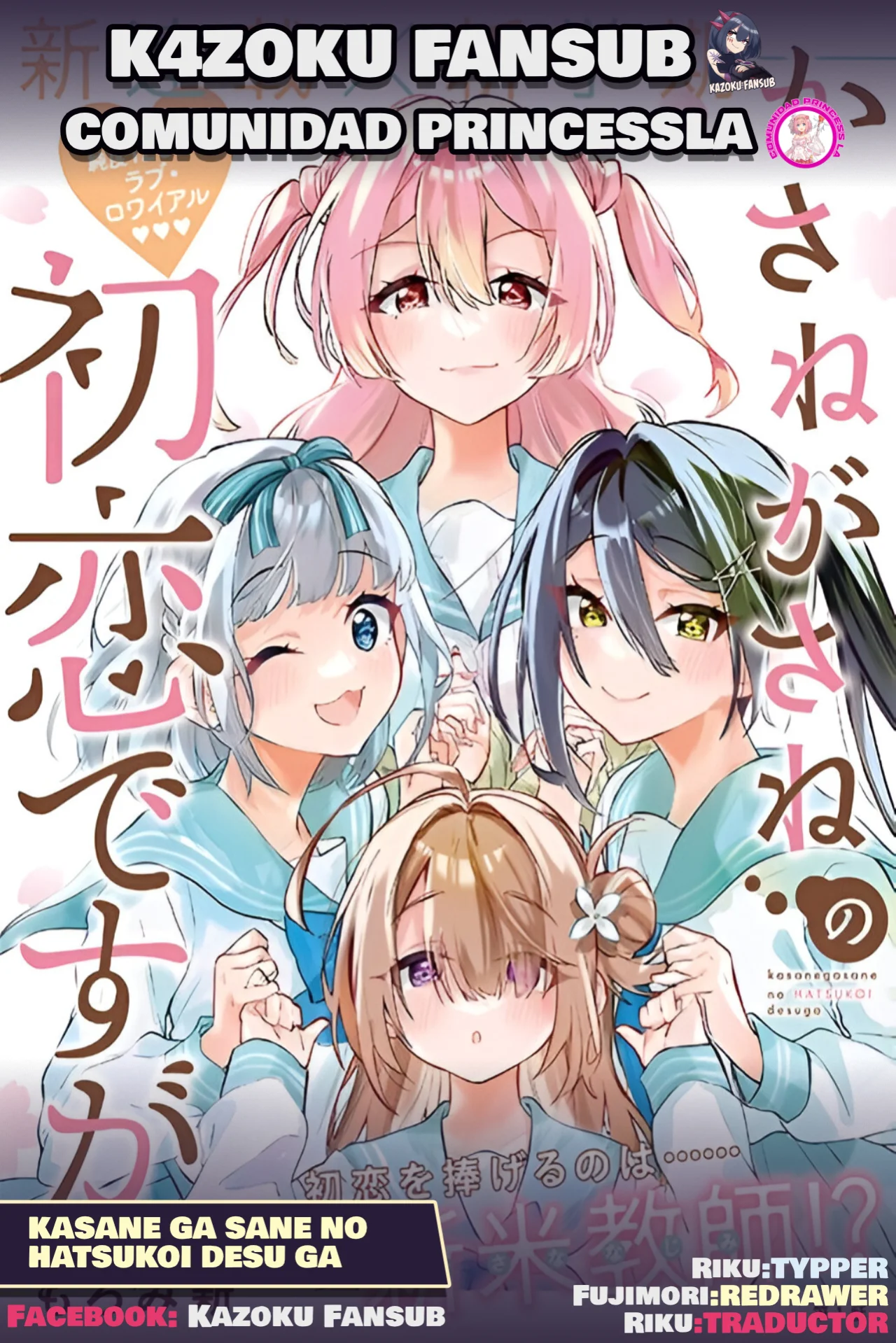 KASANE GA SANE NO HATSUKOI DESU GA Capítulo 1 - Page 1