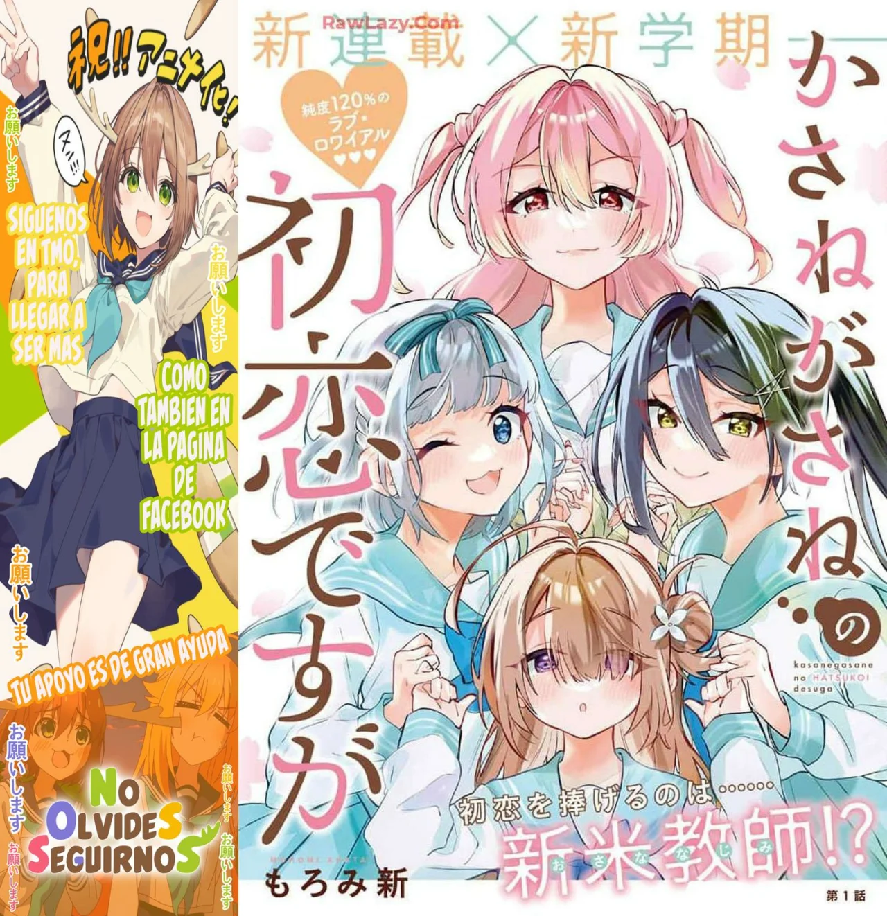 KASANE GA SANE NO HATSUKOI DESU GA Capítulo 1 - Page 3