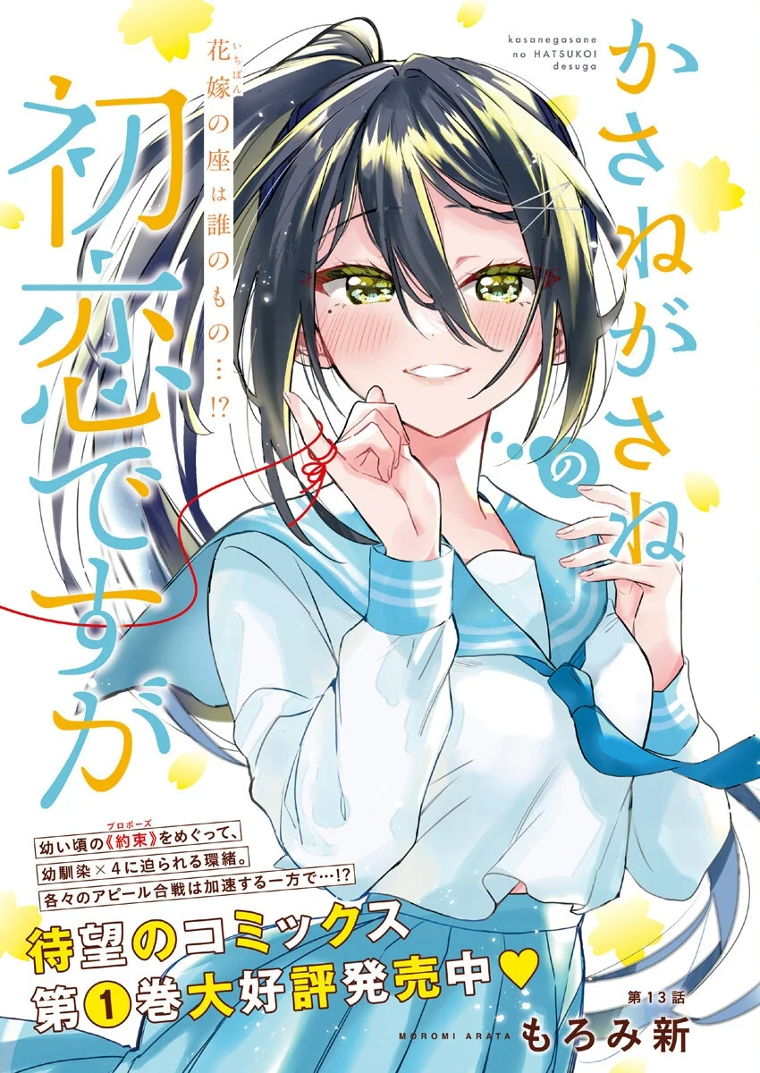 KASANE GA SANE NO HATSUKOI DESU GA Capítulo 13 - Page 3