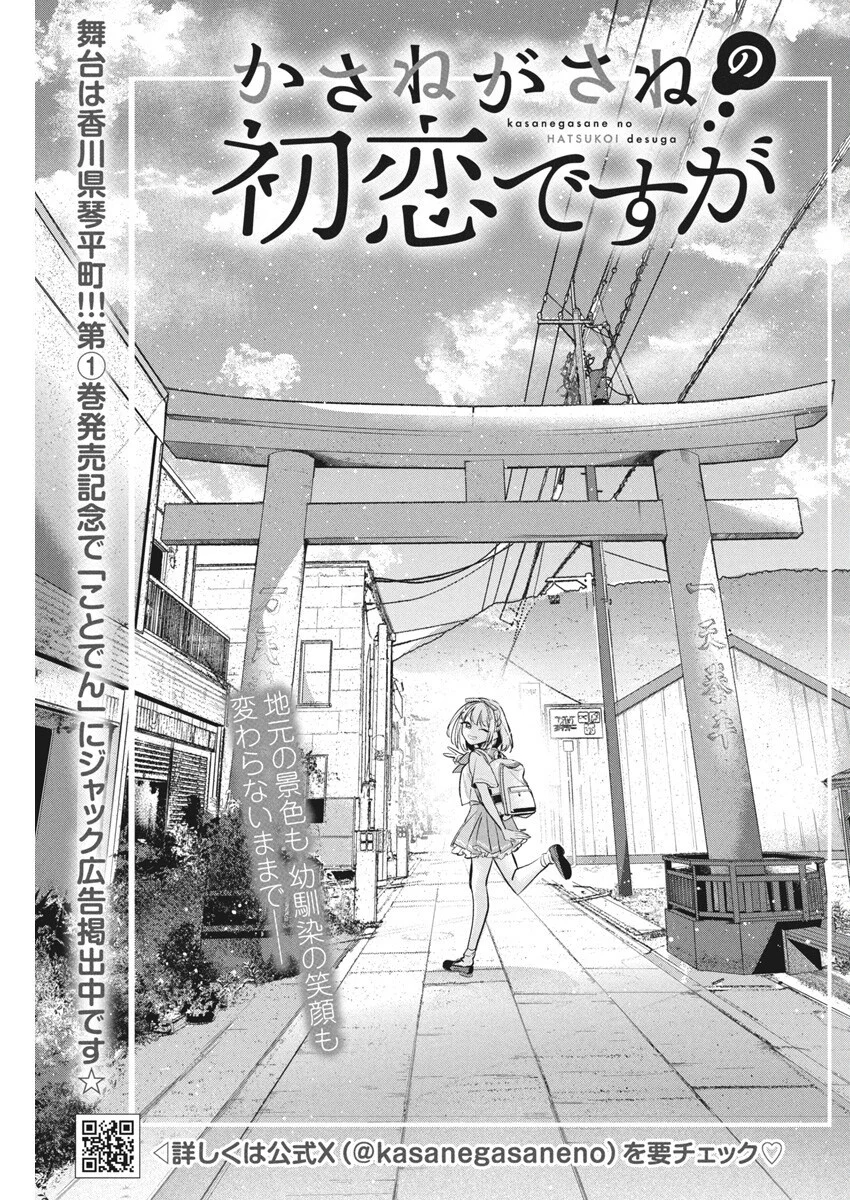 KASANE GA SANE NO HATSUKOI DESU GA Capítulo 13 - Page 4
